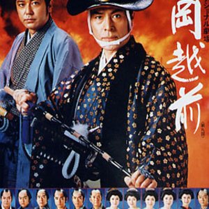 Ooka Echizen Season 9 (1985)