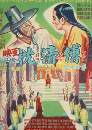 The Life of Shim Cheong (1956) poster