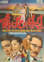 My Love of the South and the North Korean Movie photo
