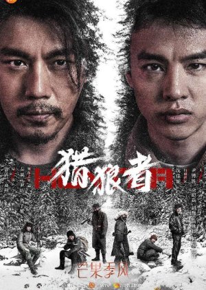 Kuang Lie (2021) poster