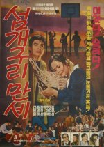 Long Live the Island Frogs Korean Movie photo