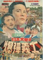 The Japanese Emperor and the Martyrs Korean Movie photo