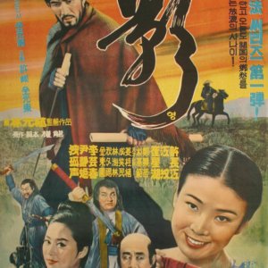 Yeong (1968)