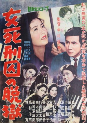 Death Row  Woman (1960) poster