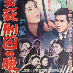 Death Row  Woman (1960)