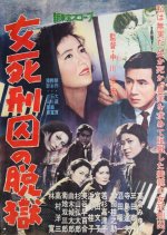 Death Row  Woman Japanese Movie photo