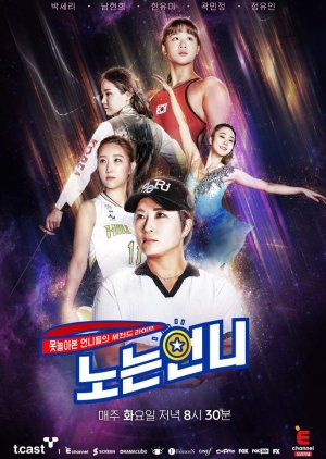 Sporty Sisters (2020) poster