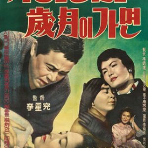 When a Love Knocks (1961)