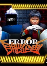 ERROR Selfish Project Hong Kong TV Program photo