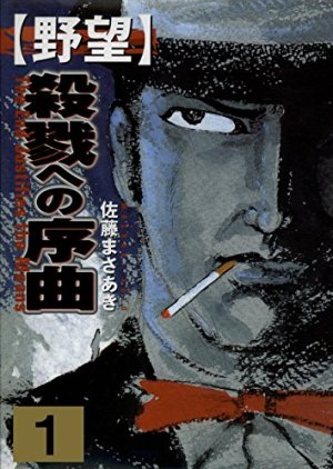 Yabo (1977) poster