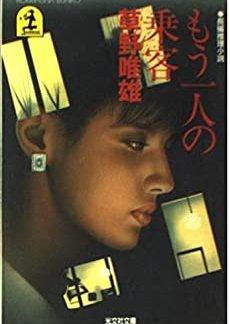 Mohitori no Jokyaku (1978) poster
