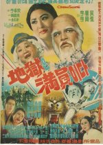 Hell is Full Korean Movie photo