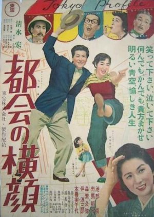 Tokyo Profile (1953) poster