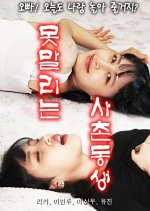 Undryable Younger Cousin Korean Movie photo