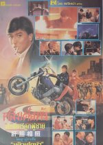 Sworn Brothers Hong Kong Movie photo