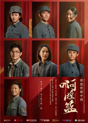 Yao Lan (2021) poster