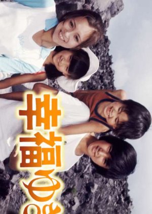 Kofuku Yuki (1975) poster