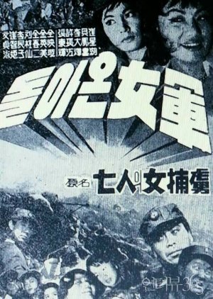 A Woman Who Came Back (1965) poster