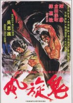 The Good and the Bad Hong Kong Movie(1972) photo