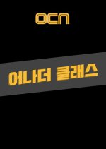 Another Class Korean Drama photo