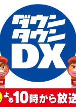 Downtown DX Japanese TV Program photo