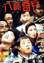 They Came to Rob Hong Kong Hong Kong Movie photo