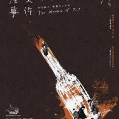 The Murders of Oiso Japanese Movie photo