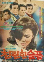 Shining Sadness Korean Movie photo