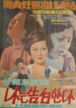 I Confess Korean Movie(1976) photo