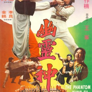 Phantom Kung Fu (1978)