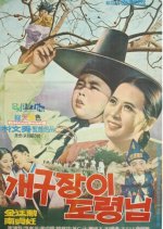 Impish Husband Korean Movie photo