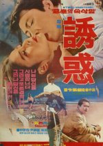 Temptatio Korean Movie photo