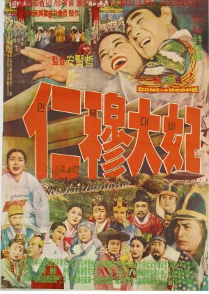 Queen In Mok (1962) poster