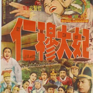 Queen In Mok (1962)