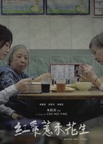 3 Generations 3 Days Hong Kong Movie photo