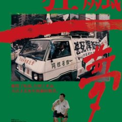The Price of Democracy Taiwanese Movie photo