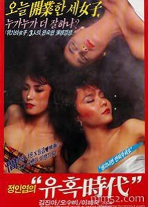 Yuhok Shidae (1986) poster