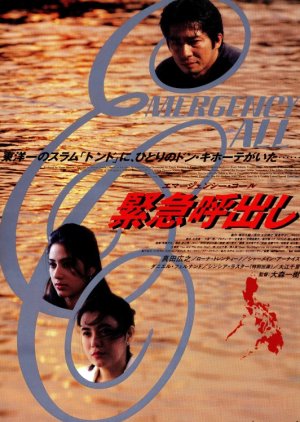 Emergency Call (1995) poster