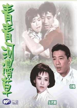 Green is the Grass (1966) poster