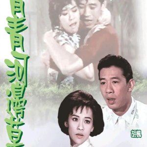 Green is the Grass (1966)