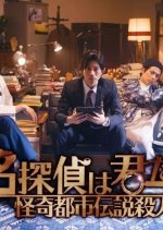Mei Tantei wa Kimida Japanese Drama photo