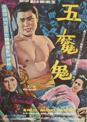 Ogre (1968) poster