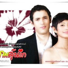 Game Loon Rak Thai Drama photo