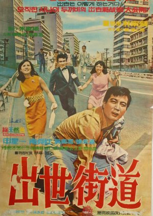 Rising in the World (1968) poster