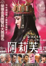 Alifu, the Prince/ss Taiwanese Movie photo