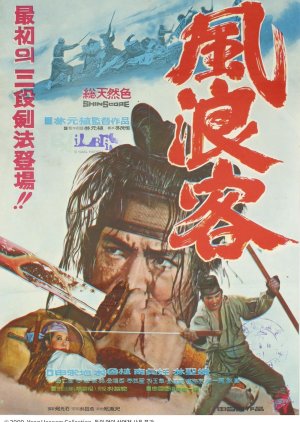 Wanderer (1968) poster