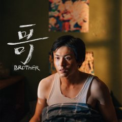 Brother Chinese Movie(2019) photo
