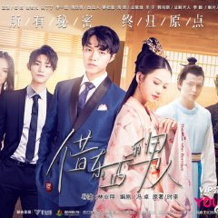 The Man Who Borrows Chinese Drama photo