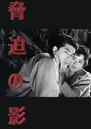 Kyohaku no Kage (1959) poster