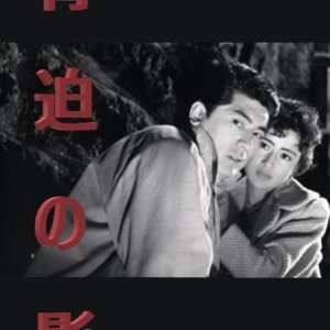 Kyohaku no Kage (1959)